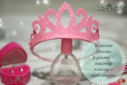 Корона своими руками — мастер классы с шаблонами