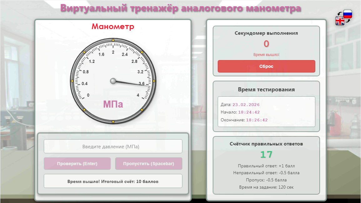 75. Новая виртуальная лабораторная работа по физике «Виртуальный тренажёр аналогового манометра» 