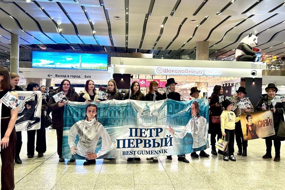    Гуменника поприветствовали цветами и яркими плакатами. Фото: Пулково