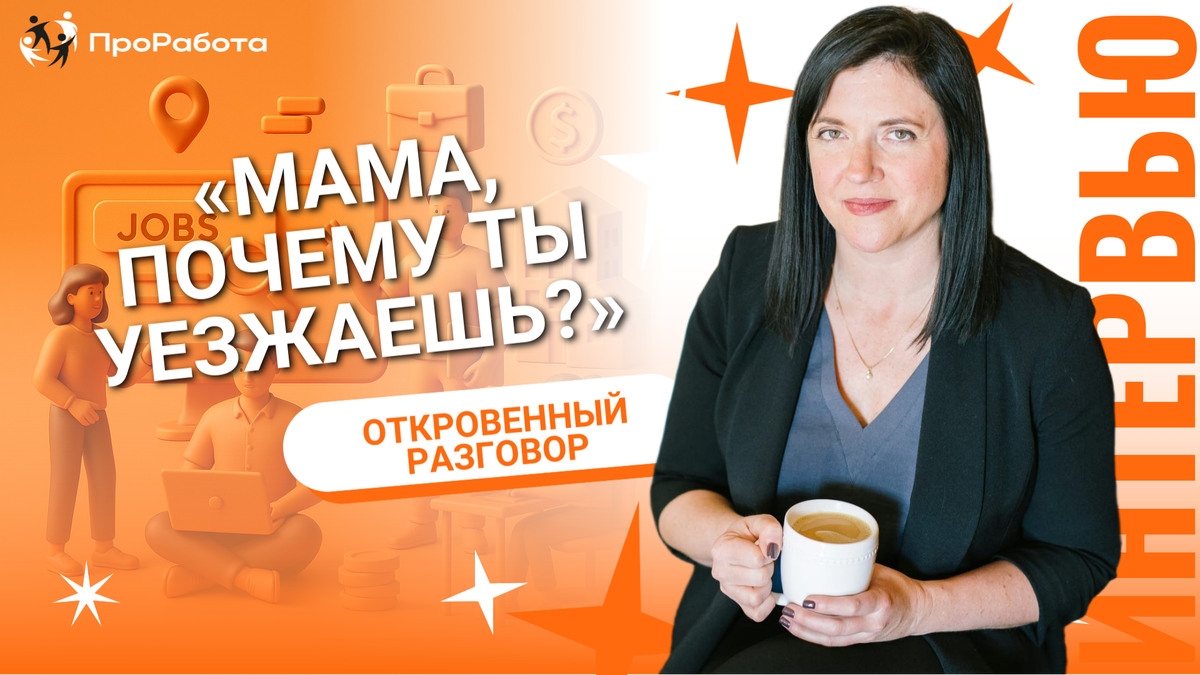 Откровенный разговор с женщиной, которая уезжает на вахту
