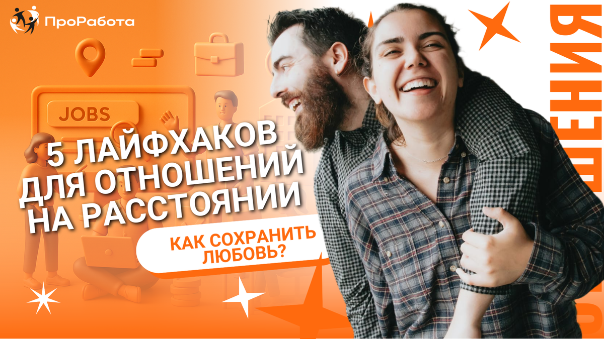 Простые рабочие советы от тех, кто прошёл через это