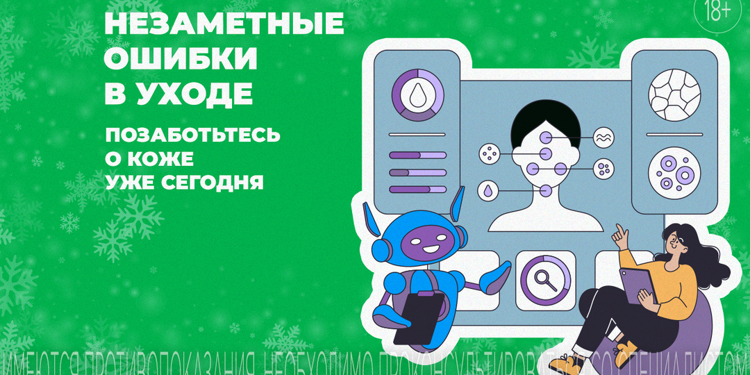 Что мешает сохранить красоту и молодость кожи?