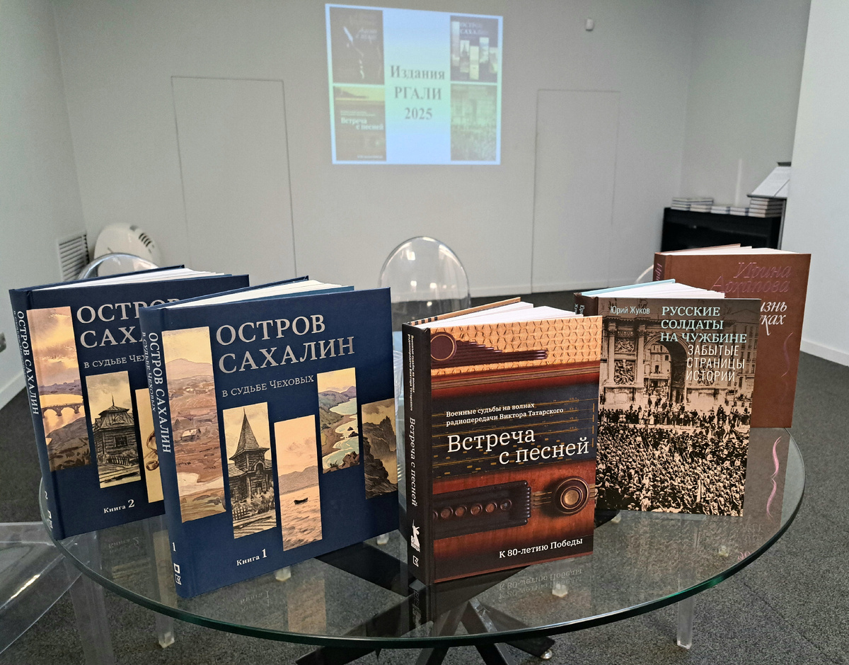 Издания РГАЛИ, вышедшие в 2025 году.