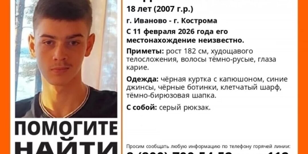 Ивановцев просят помочь найти 18-летнего Вадима Жигалова