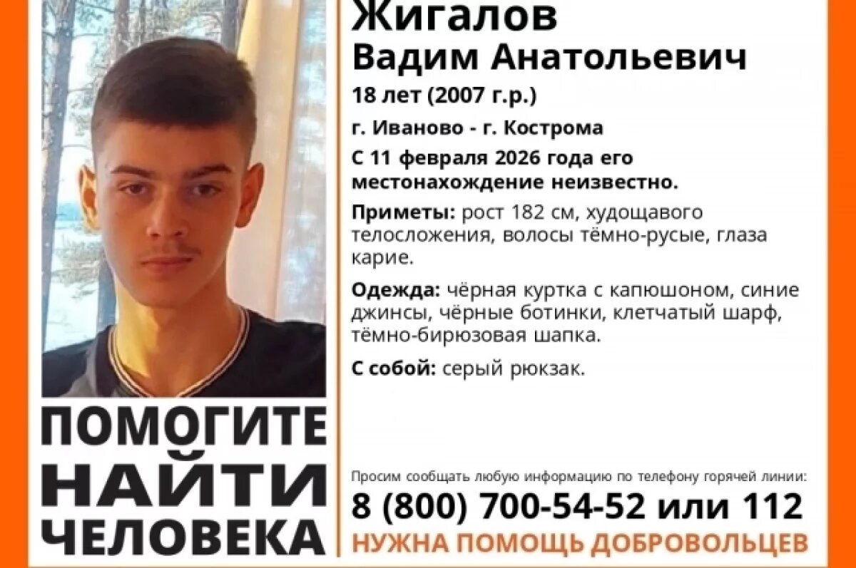    Ивановцев просят помочь найти 18-летнего Вадима Жигалова