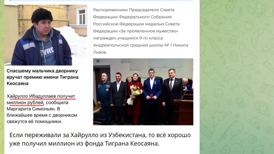    Фото: тг-канал Многонационал.
