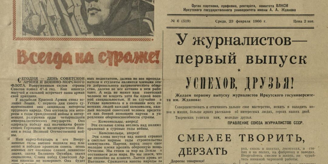 60-летний юбилей первого выпуска журналистов в Иркутском государсвтенном университете