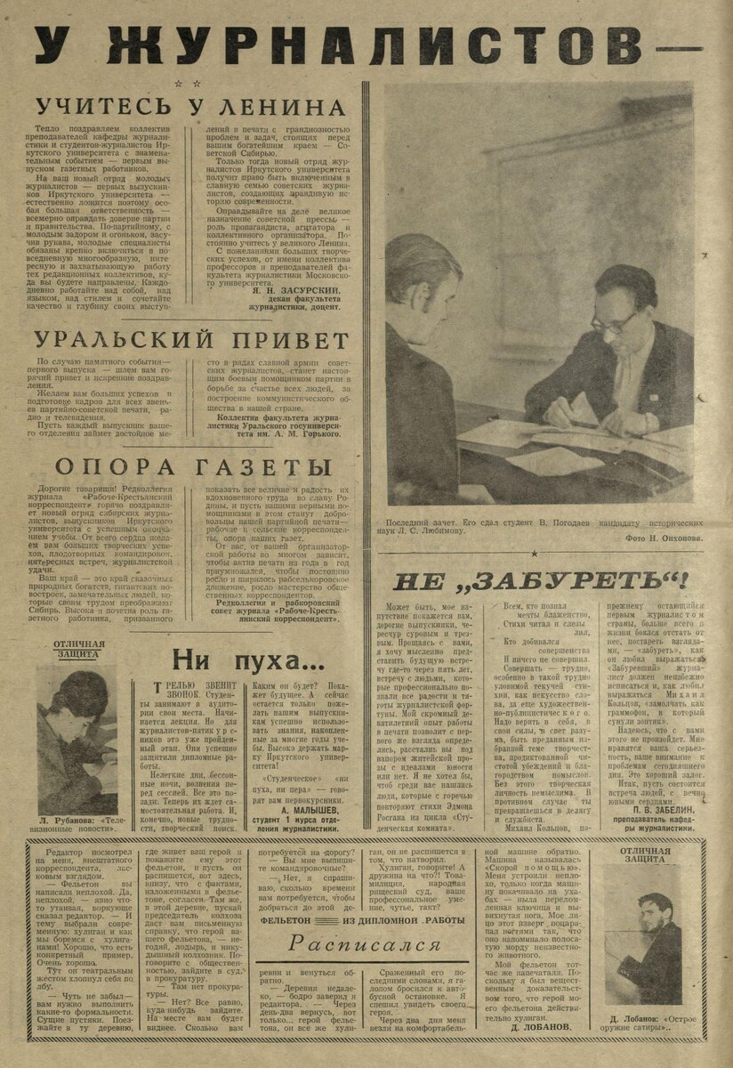 Вторая полоса выпуска № 6 (519) газеты «Иркутский университет» от 23 февраля 1966 года.