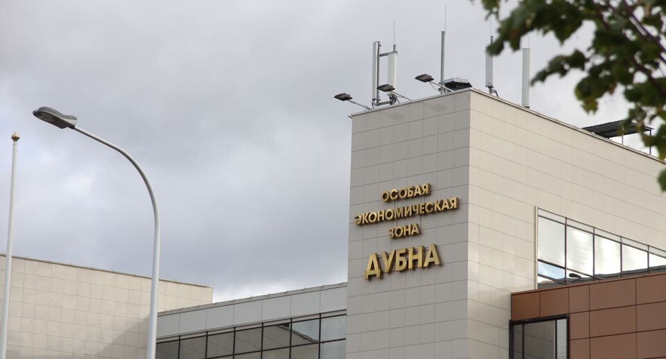   Особая экономическая зона Дубна / Медиасток.рф