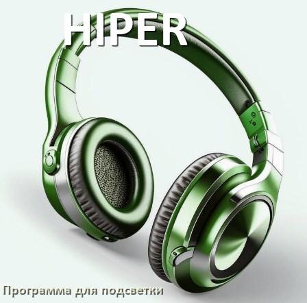 
Наушники HIPER официальная программа для подсветки