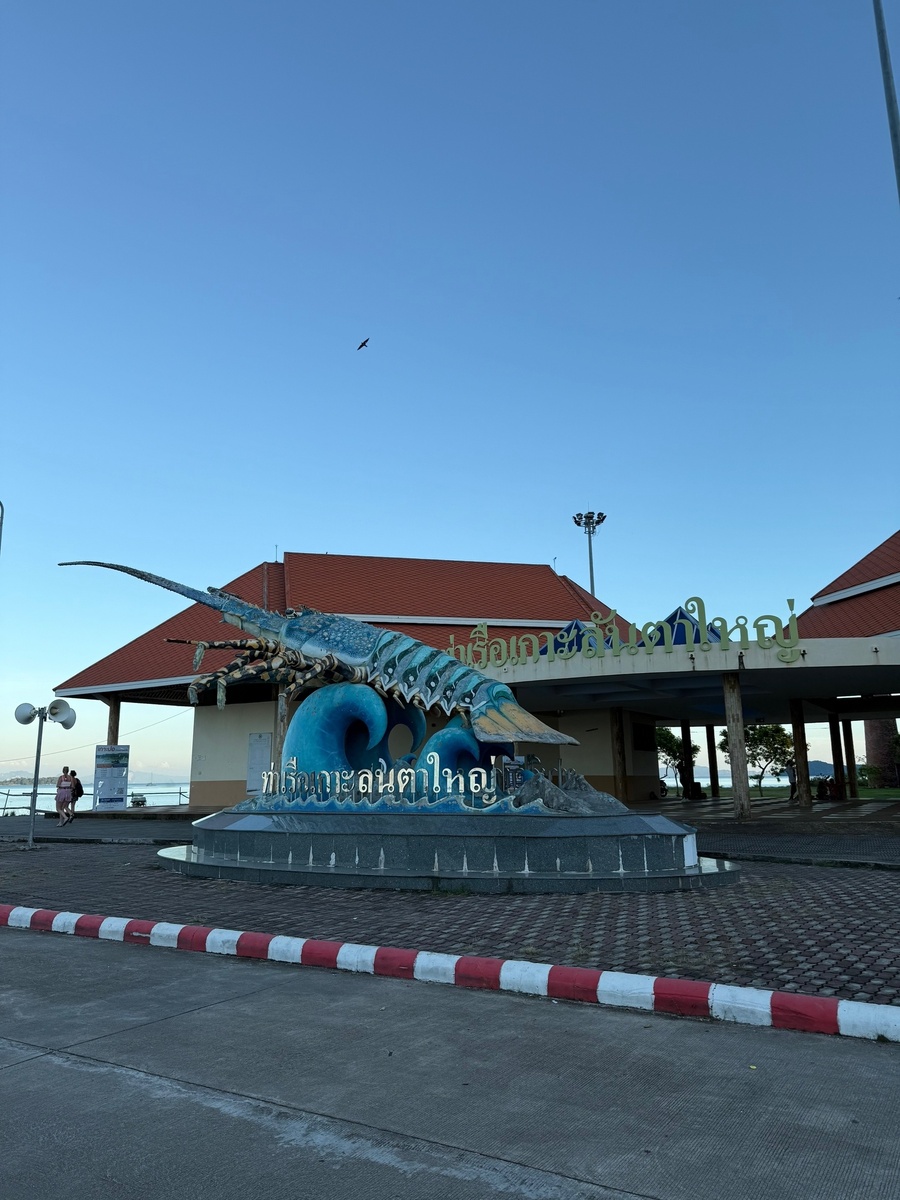 Рядом с пирсом на восточном берегу острова Ланта.