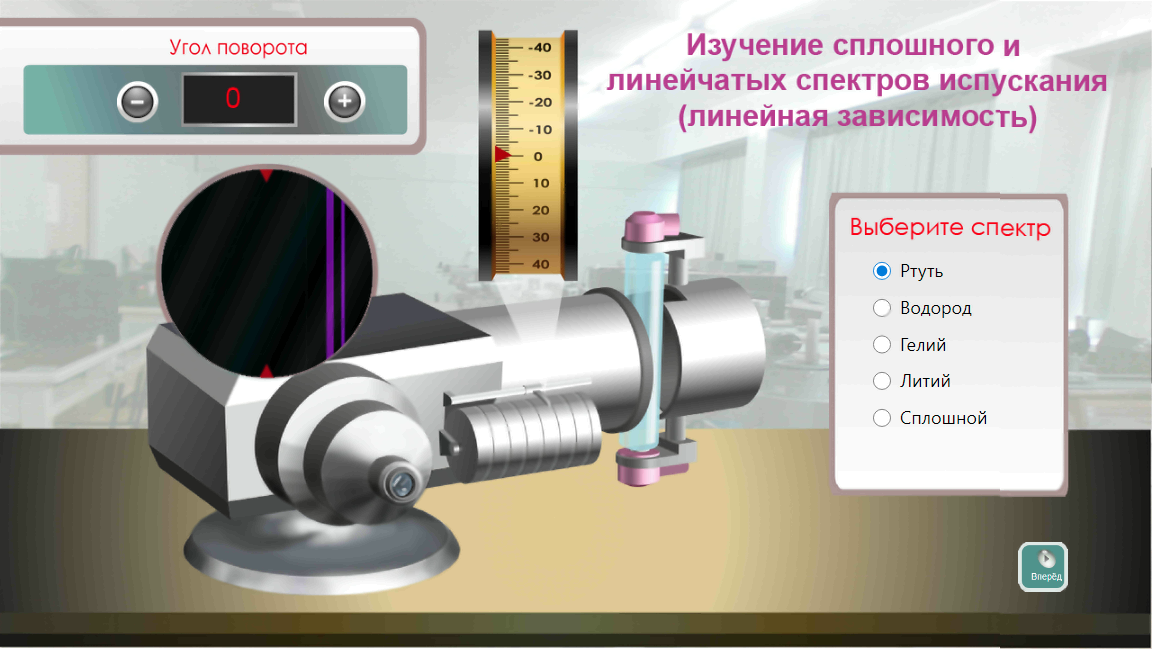 170. Виртуальная лабораторная работа по физике «Изучение сплошного и линейчатых спектров (линейная зависимость)»