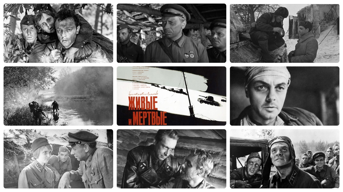 Фильм «Живые и мертвые» (1963)