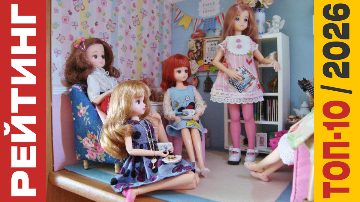 ТОП-10 Кукол 2026 года: Рейтинг лучших моделей