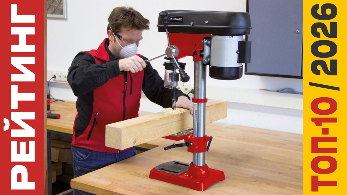 ТОП-10 Сверлильных станков 2026 года: Рейтинг лучших моделей