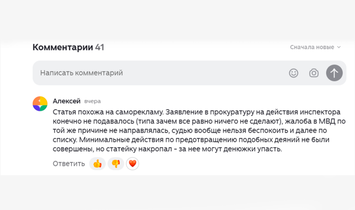 Претензия в комментариях под одной из статей