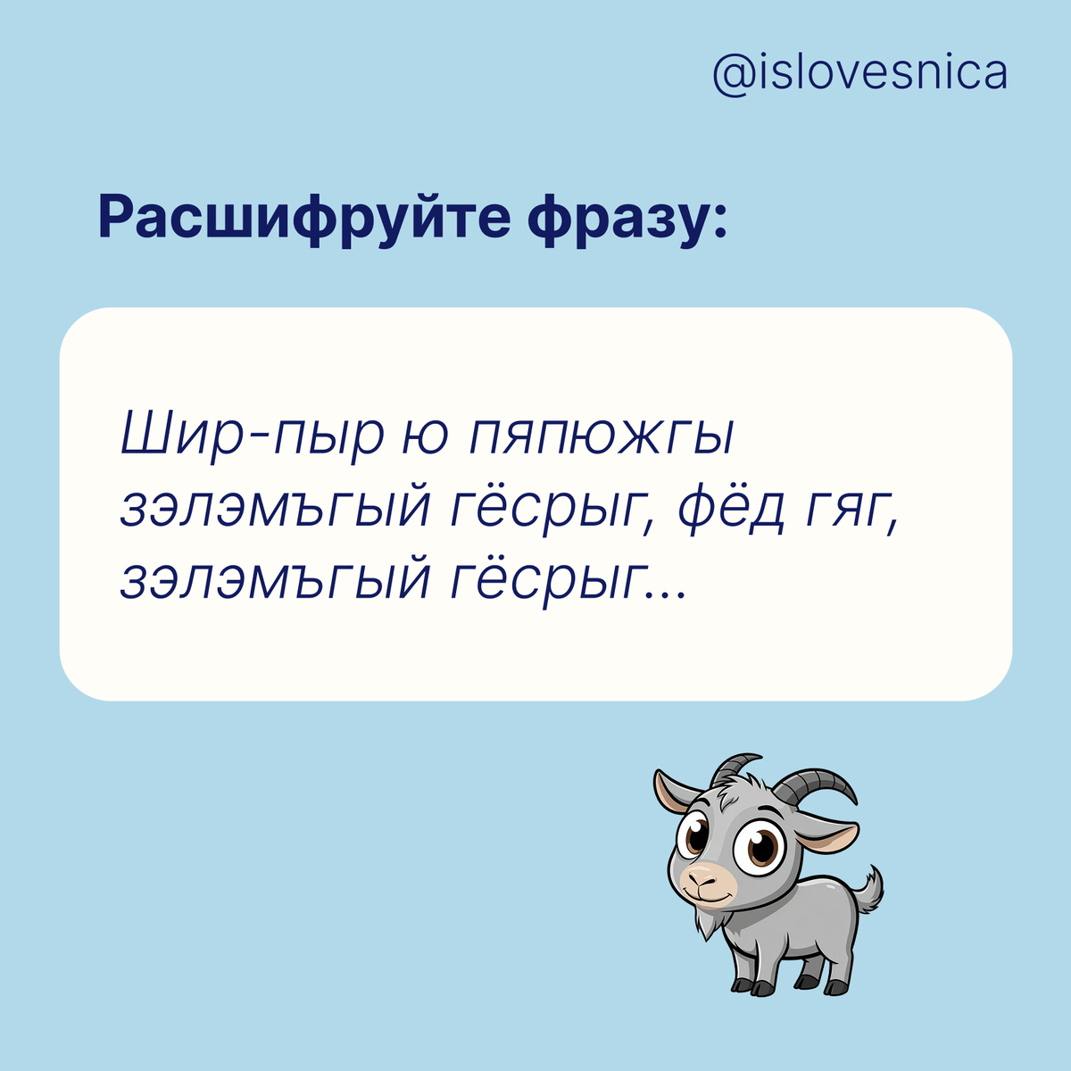 задачка из сборника "Линвистические задачи" под ред. А. А. Зализняка