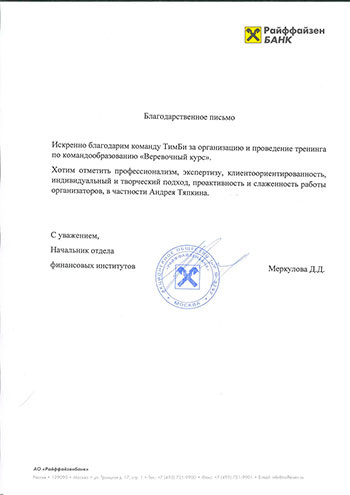 Райффайзен банк