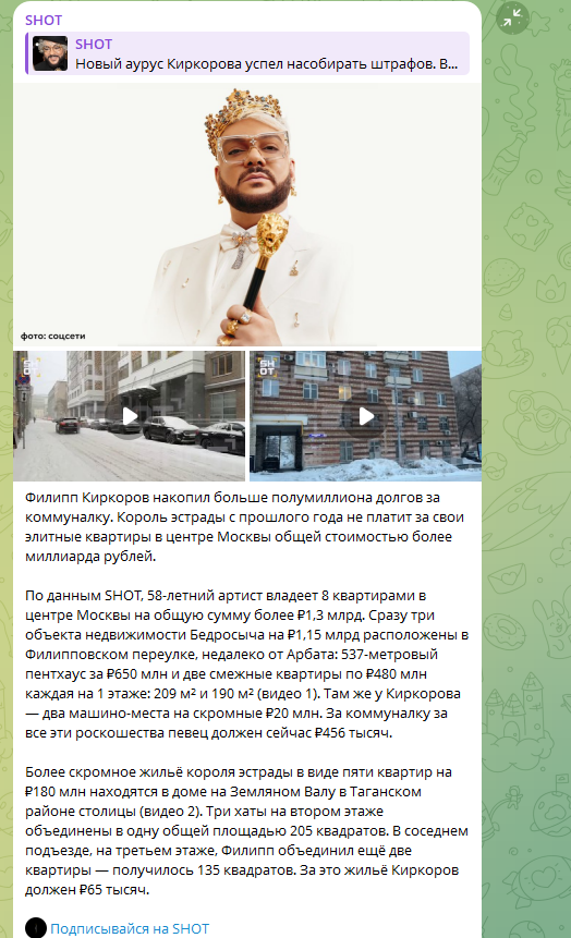 ФОТО: Скриншот https://t.me/shot_shot