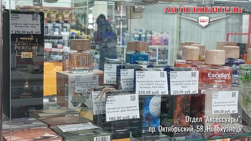 Ароматизатор в авто