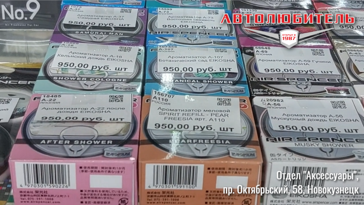 Ароматизатор в автомобиль