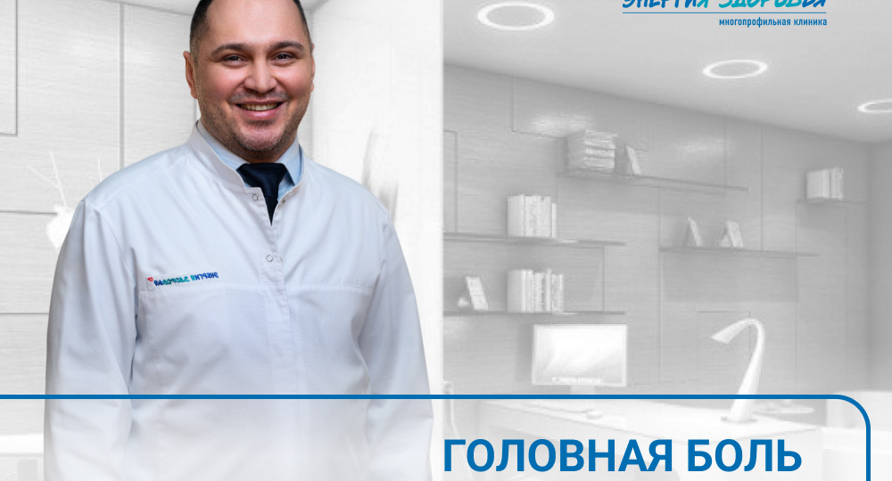 💢 Головная боль