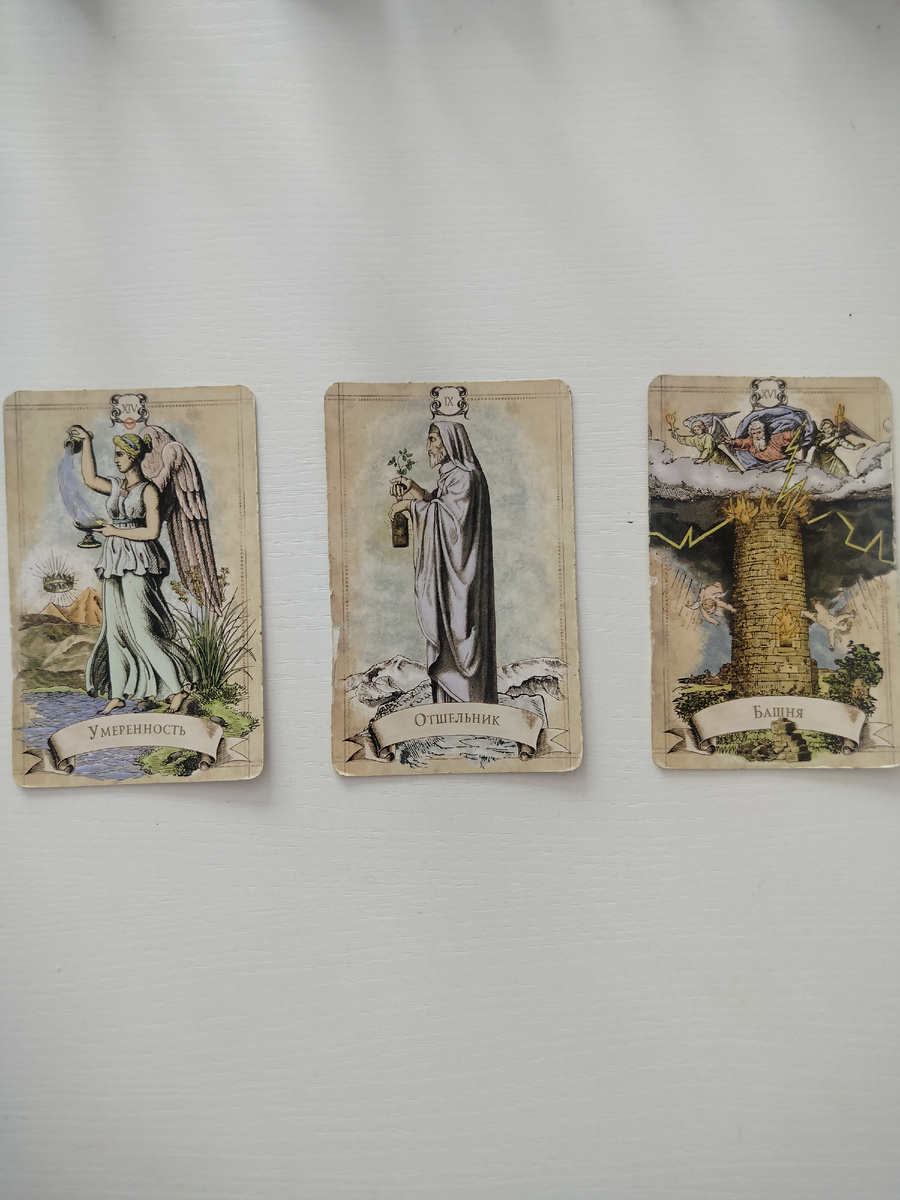 Полный расклад