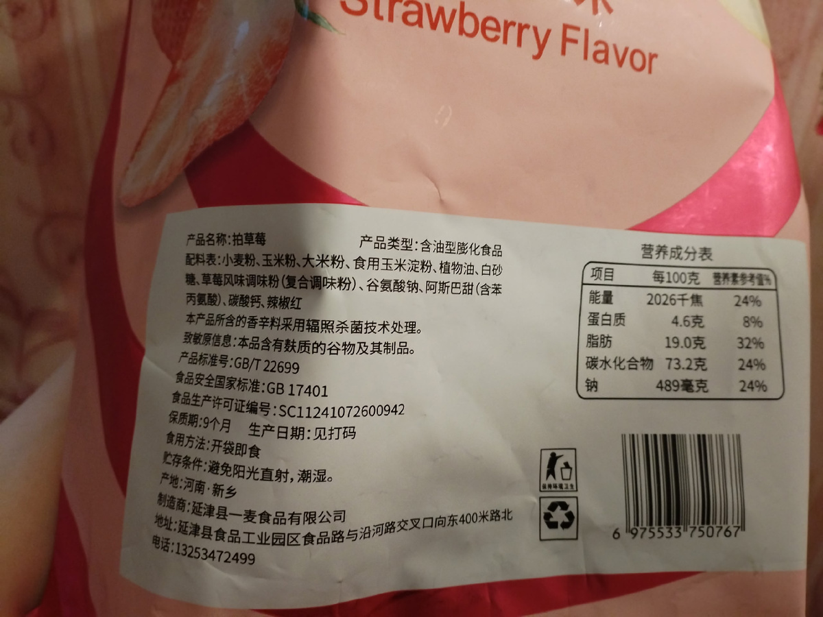 Состав чипсов с клубникой 