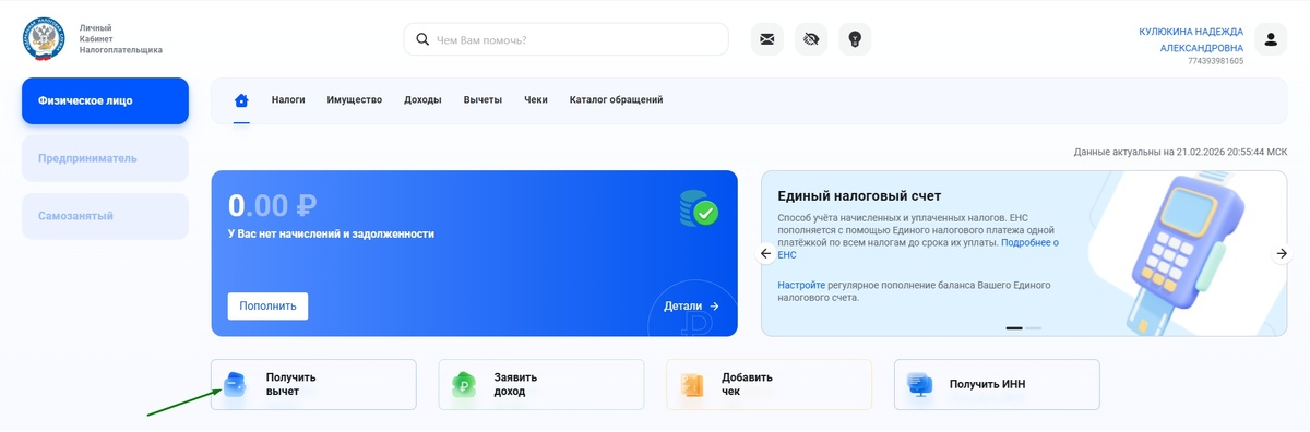 Как  попасть в раздел с вычетами