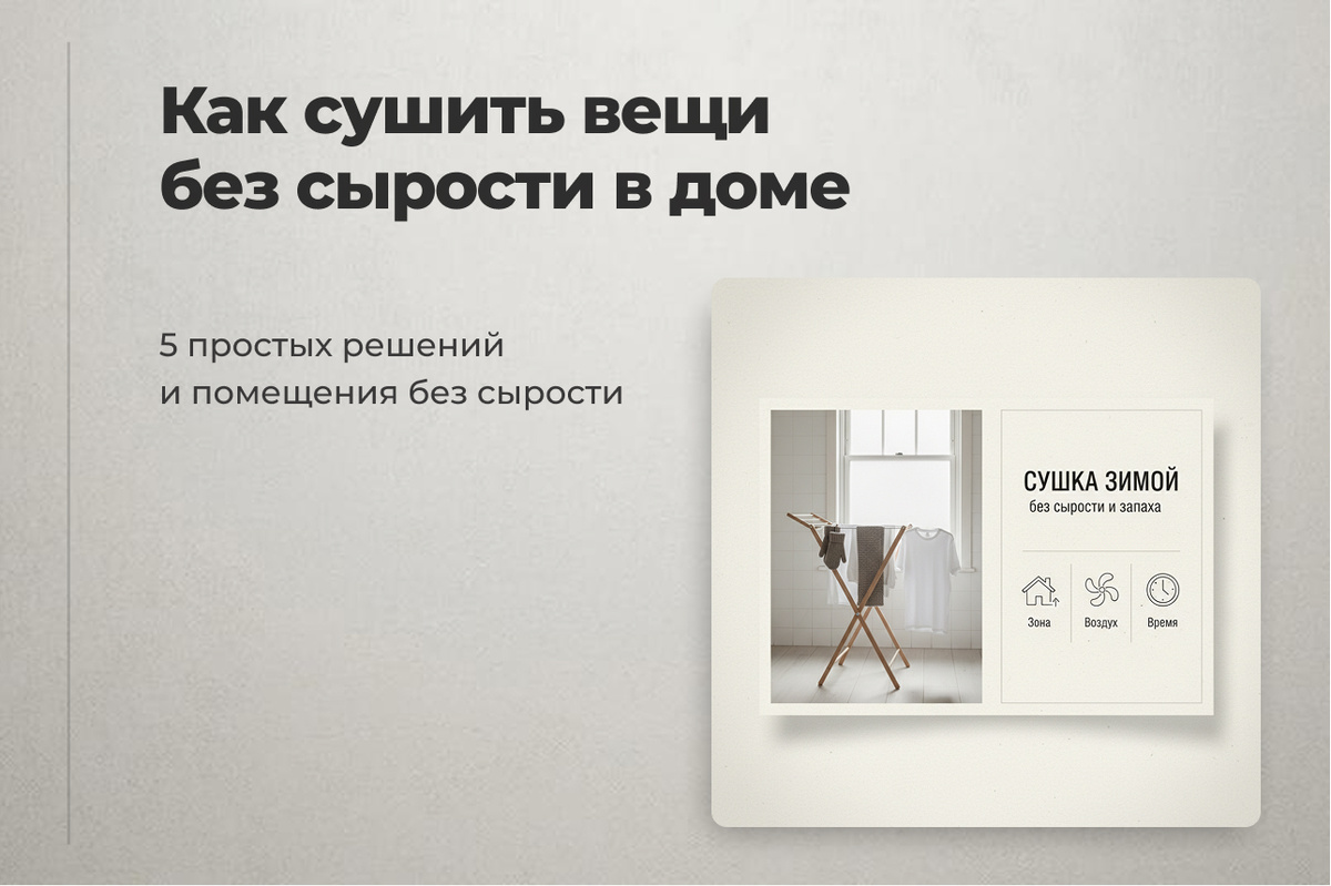 Пять простых шагов к сухому помещению