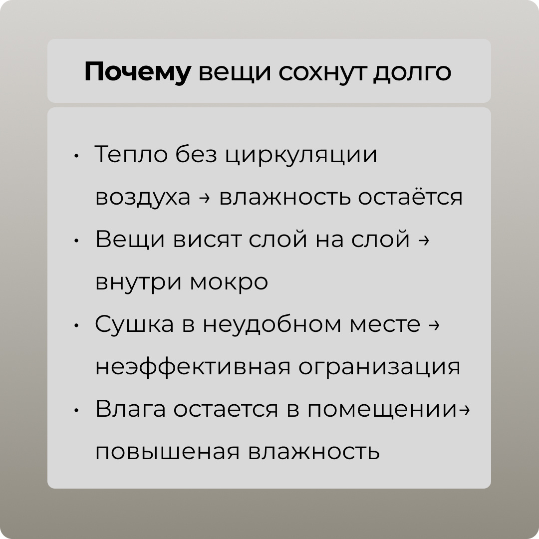 Причины долгой сушки вещей и появления влаги