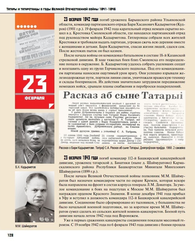 Страница из «Календаря Победы».