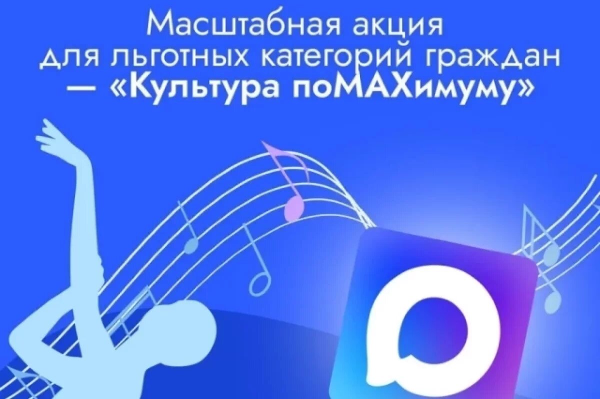    Нижегородцы могут принять участие в федеральной акции «Культура поMAХимуму»