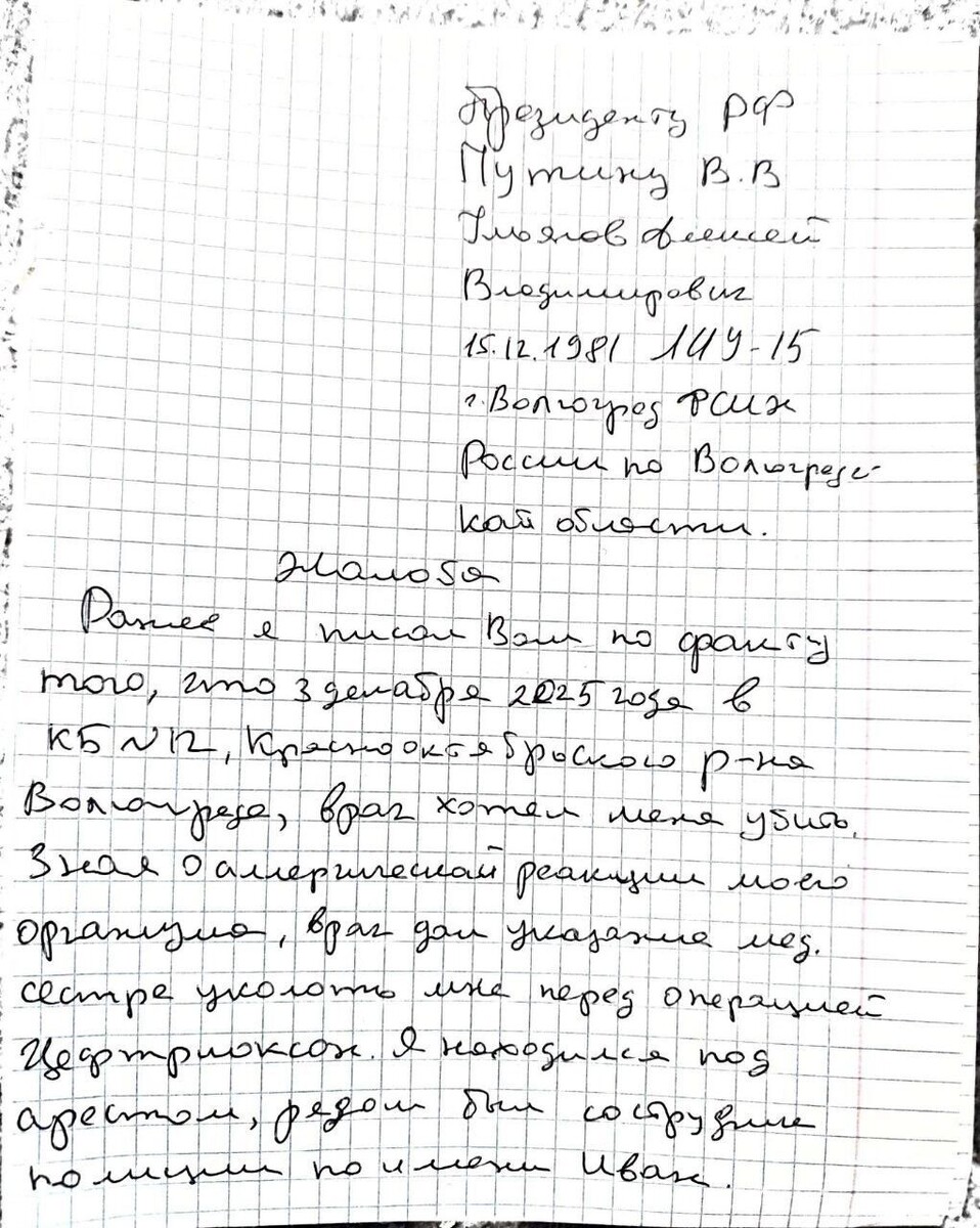    Письмо Ульянова