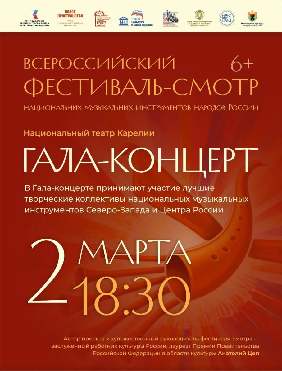 Изображение из группы «Фестиваль национальных музыкальных инструментов» в социальной сети «ВКонтакте»