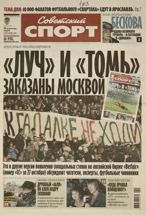    Источник фото: архив «Совспорта»