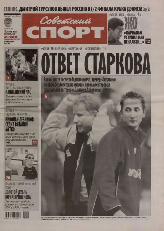    Источник фото: архив «Совспорта»