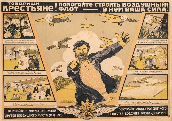 Агитационный плакат. Издание Уральского общества друзей воздушного флота, 1924 год