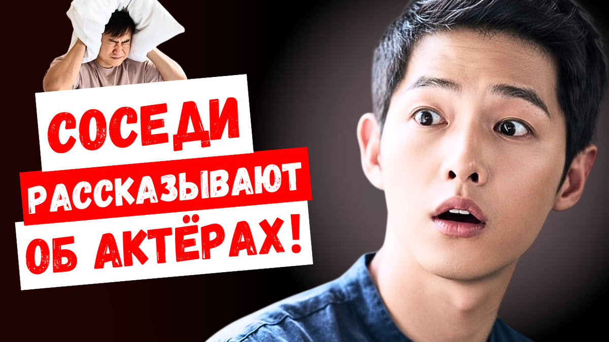 Соседи рассказывают каково на самом деле жить рядом с корейскими звёздами