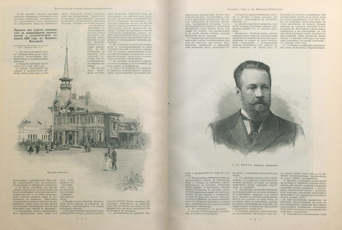 Оцифрованный разворот книги 1896 года, типографии Эдуарда Гоппе