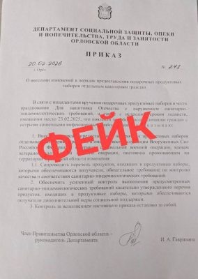 Фото: тг-канал «Антифейк/Орловская область»  📷
