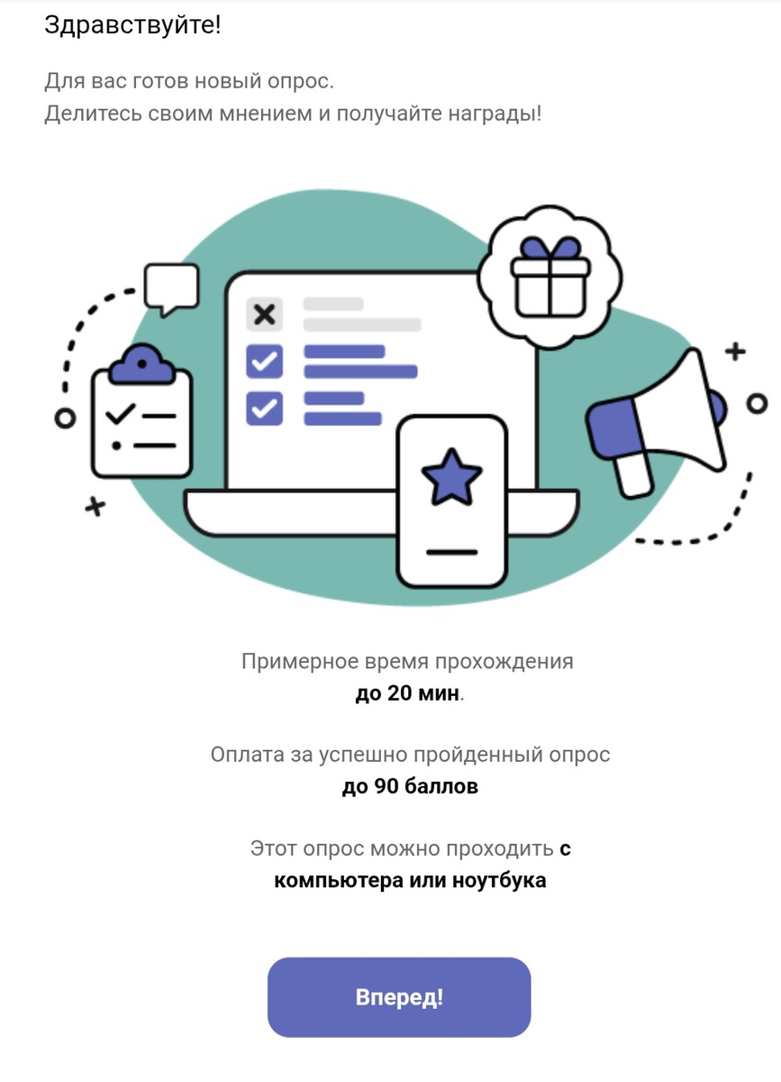 Опросы