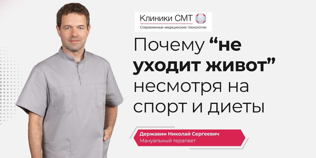 Тренировки и диеты не помогают убрать живот? Ответ мануального терапевта