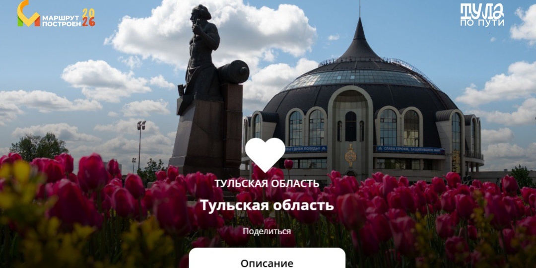 Если ваши глаза устали лицезреть бескрайние сугробы, то можно ненадолго отвлечься и нажать на сердечко за Тульскую область