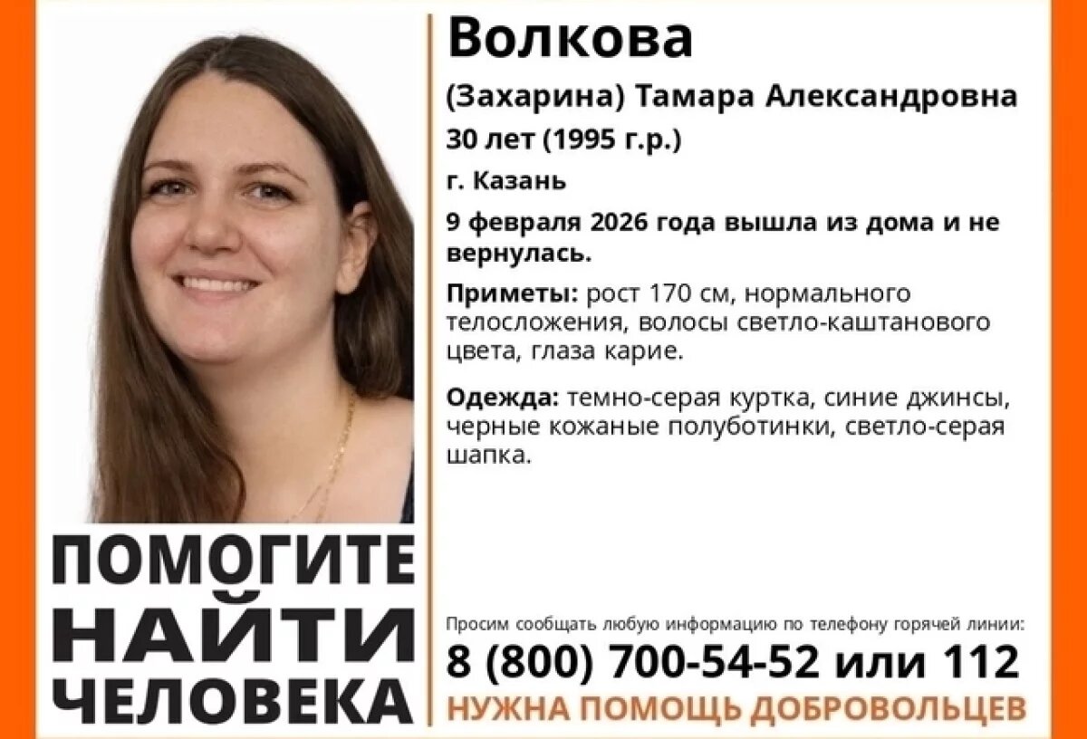    В «ЛизаАлерт» рассказали о новом следе в деле пропавшей в Казани Волковой