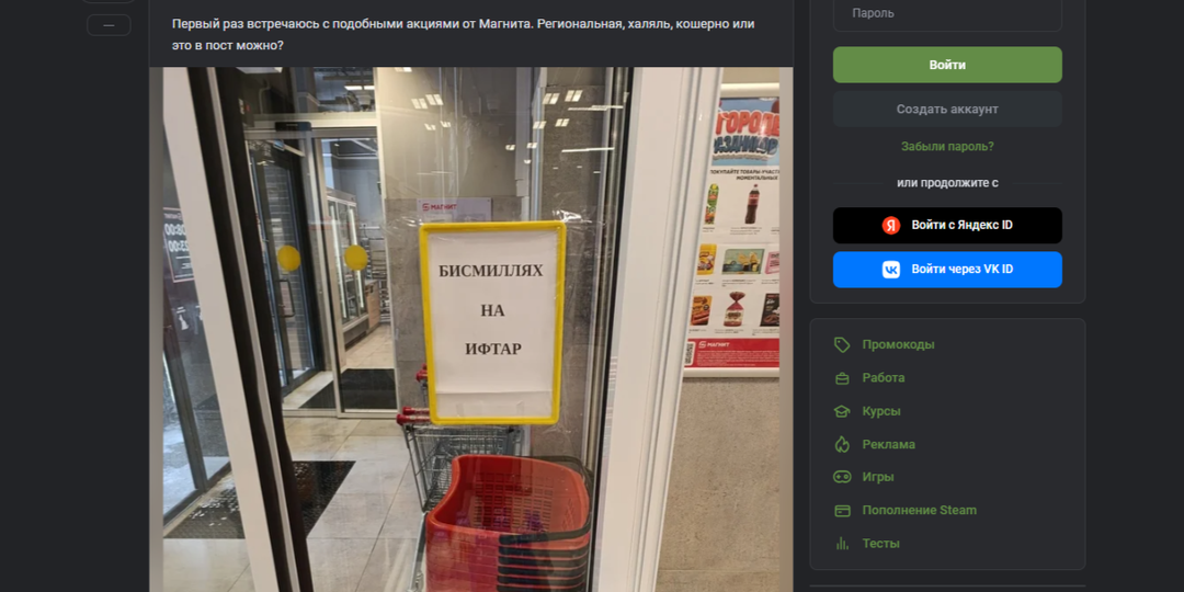 "Бисмиллях на ифтар": в русских магазинах проводят акции для приезжих в Рамадан