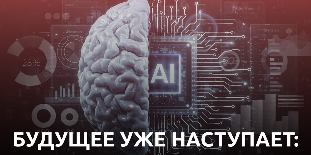 Будущее уже наступает: как ИИ работает в 1С в 2026 году