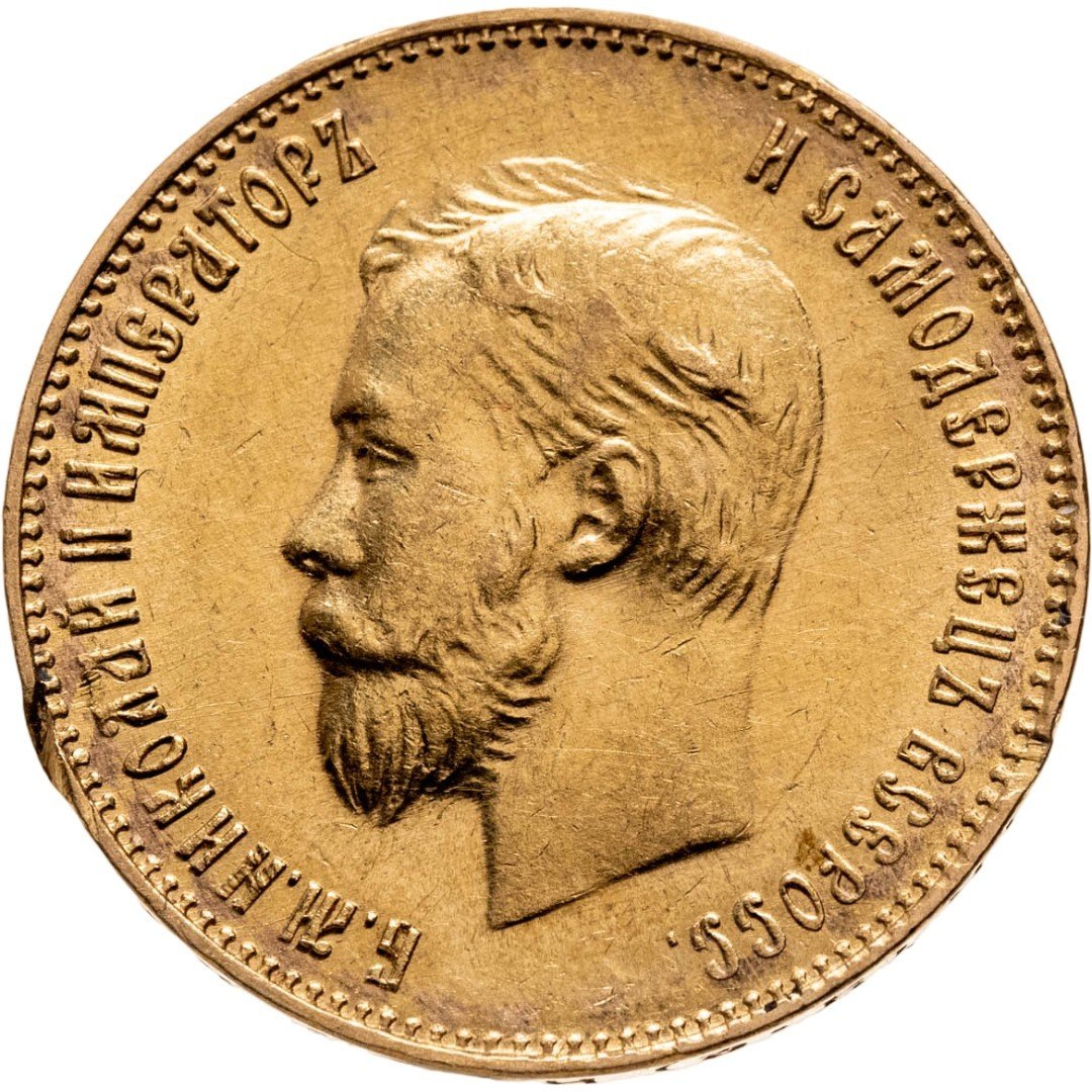 10 рублей 1911 ЭБ Николай II