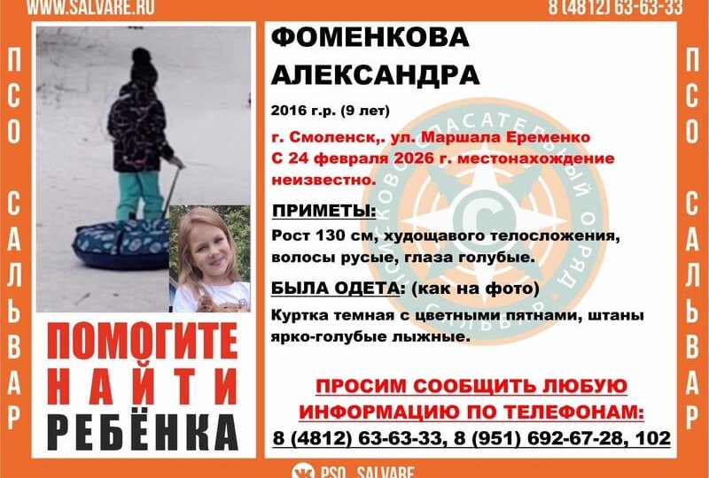 ⚡️Смоленские добровольцы снова отправляются на поиск пропавшего ребенка