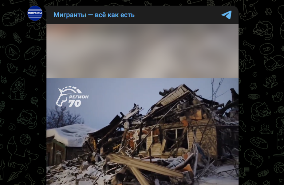 Фото: Telegram-канал "Мигранты - всё как есть"